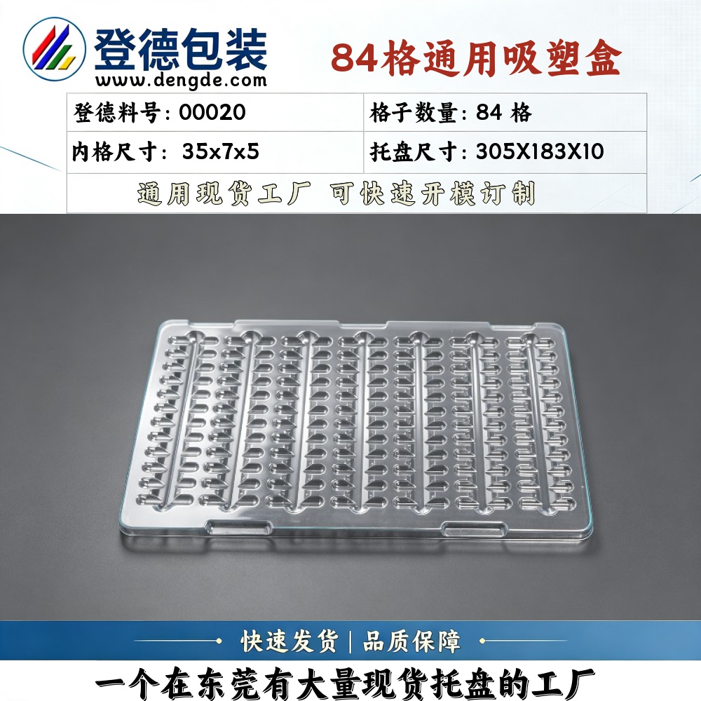 方格 00020 35×7×5mm 吸塑盒