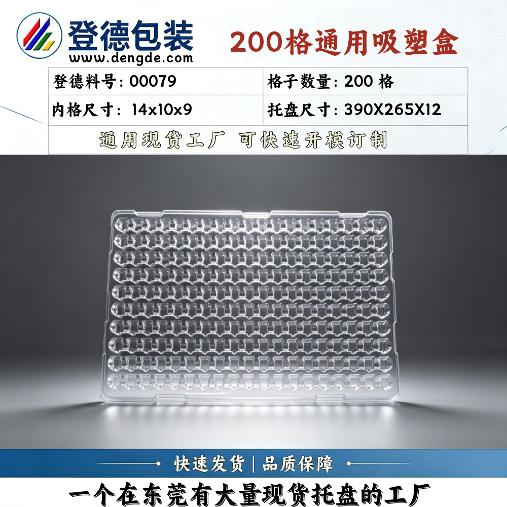 方格 00079 14×10×9mm 吸塑盒