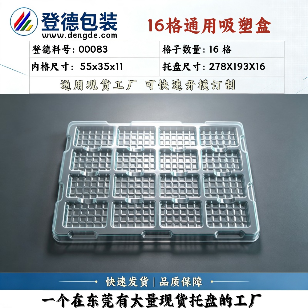方格 00083 55×35×11mm 吸塑盒