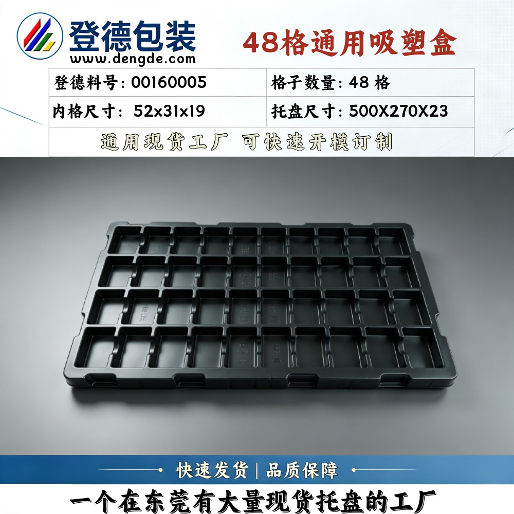 方格 00160005 52×31×19mm 吸塑盒
