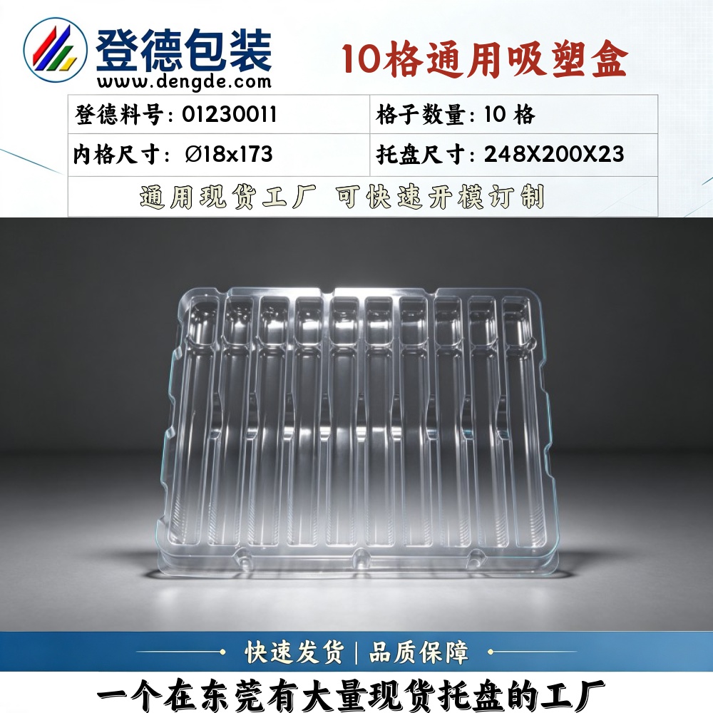 圆形 01230011 φ18×173mm 吸塑盒