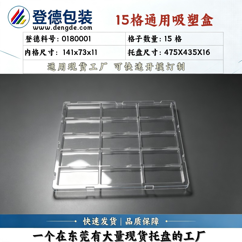 方格 0180001 141×73×11mm 吸塑盒