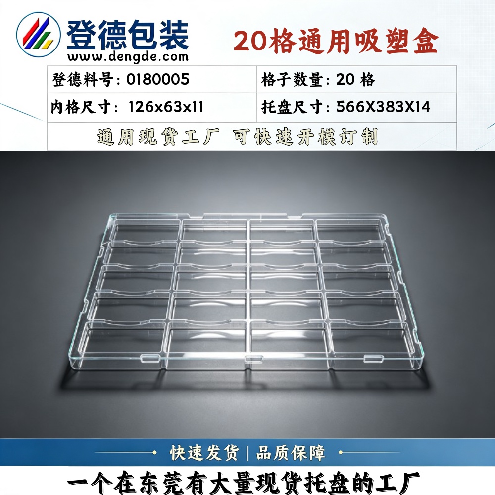 方格 0180005 126×63×11mm 吸塑盒