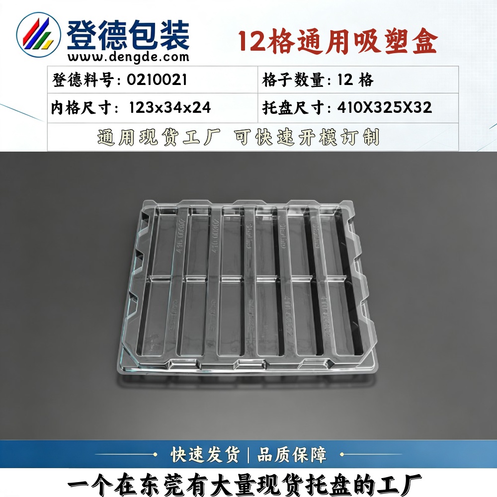 方格 0210021 123×34×24mm 吸塑盒