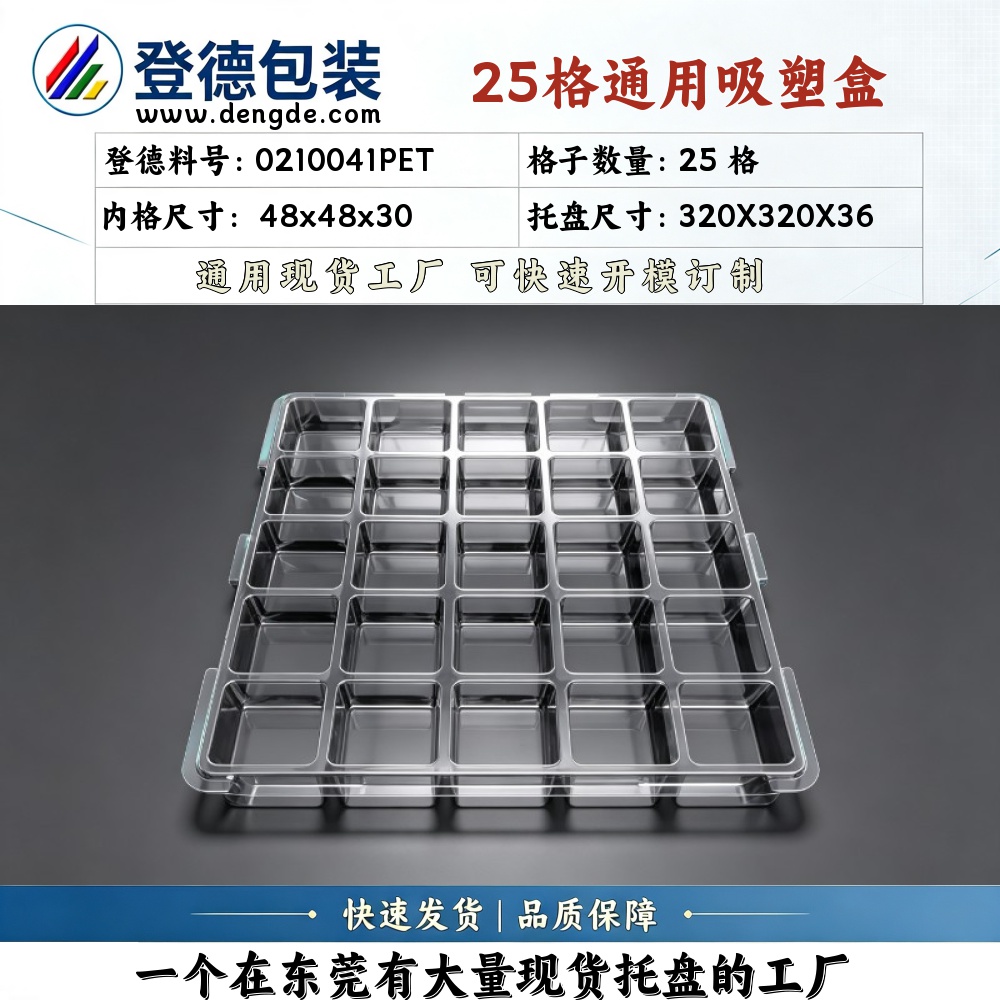 方格 0210041PET 48×48×30mm 吸塑盒