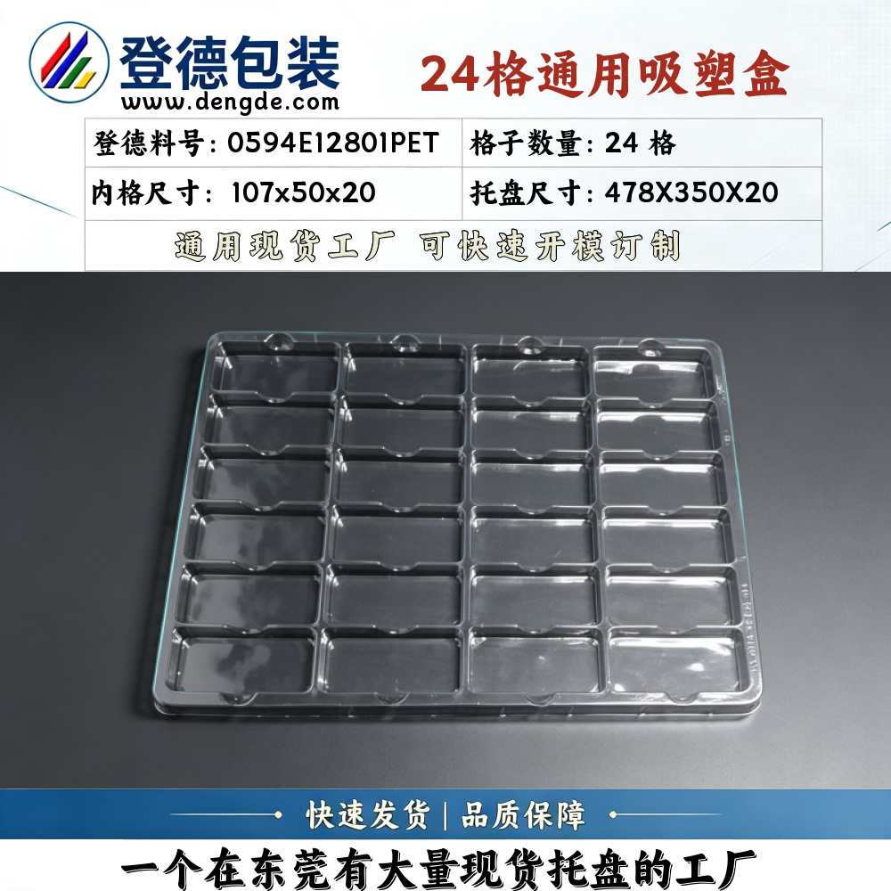 方格 0594E12801PET 107×50×20mm 吸塑盒