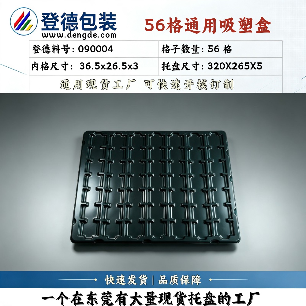 方格 090004 36.5×26.5×3mm 吸塑盒