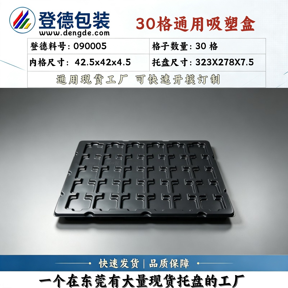 方格 090005 42.5×42×4.5mm 吸塑盒