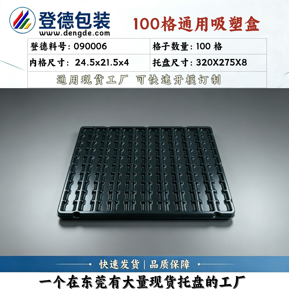 方格 090006 24.5×21.5×4mm 吸塑盒