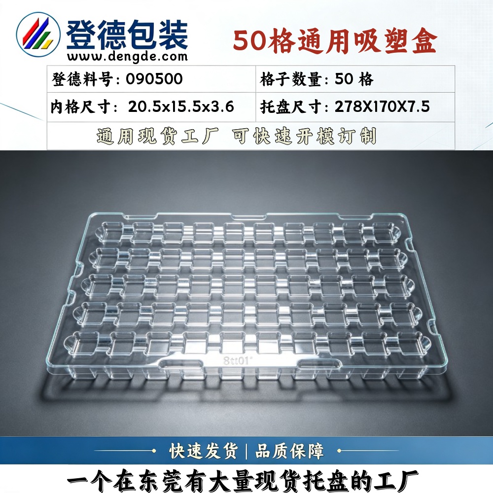 方格 090500 20.5×15.5×3.6mm 吸塑盒