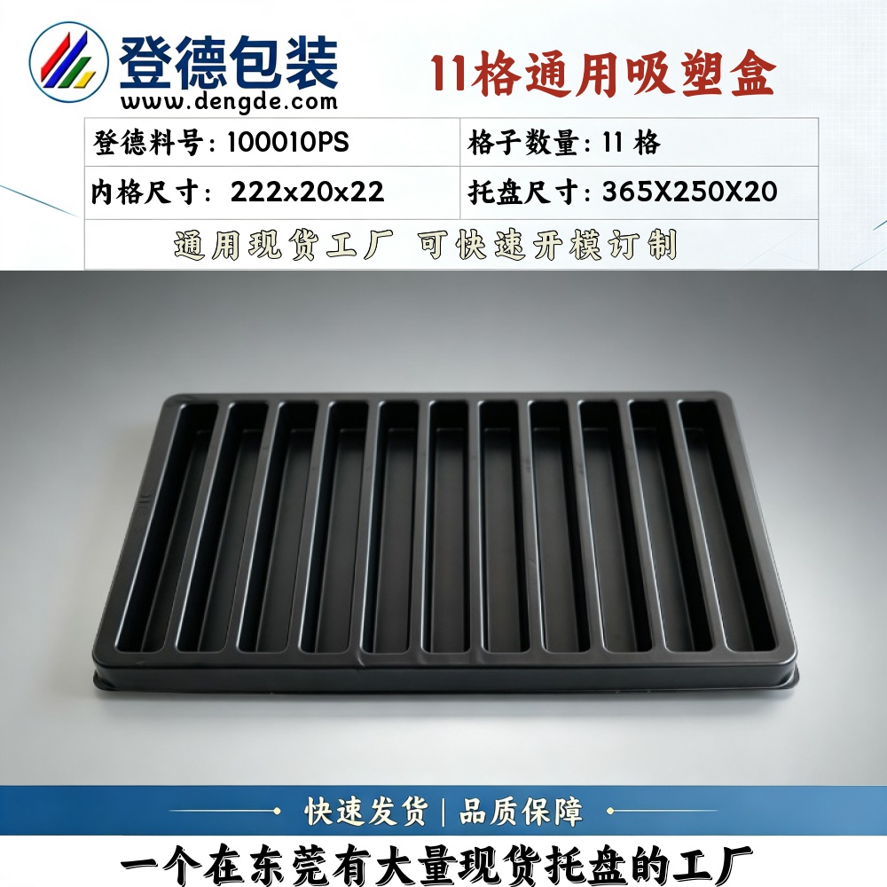 方格 100010PS 222×20×22mm 吸塑盒