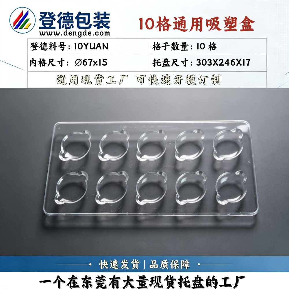 圆形 10YUAN φ67×15mm 吸塑盒