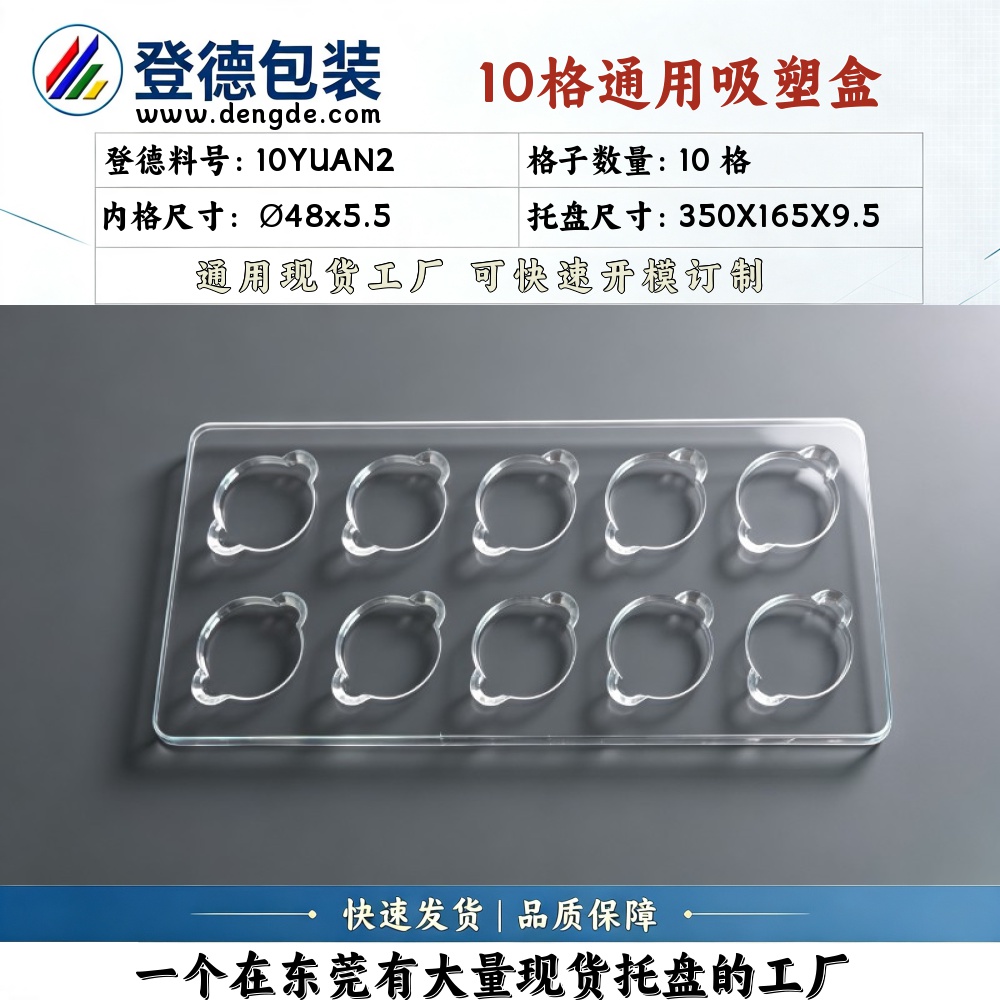 圆形 10YUAN2 φ48×5.5mm 吸塑盒