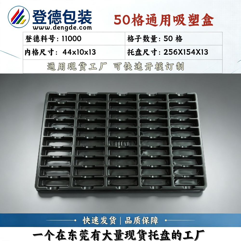方格 11000 44×10×13mm 吸塑盒