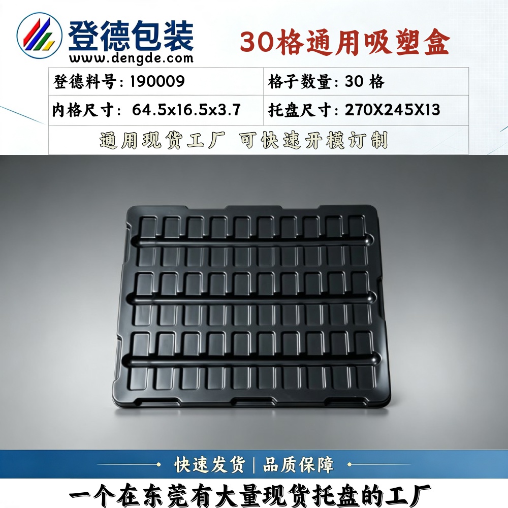 方格 190009 64.5×16.5×3.7mm 吸塑盒