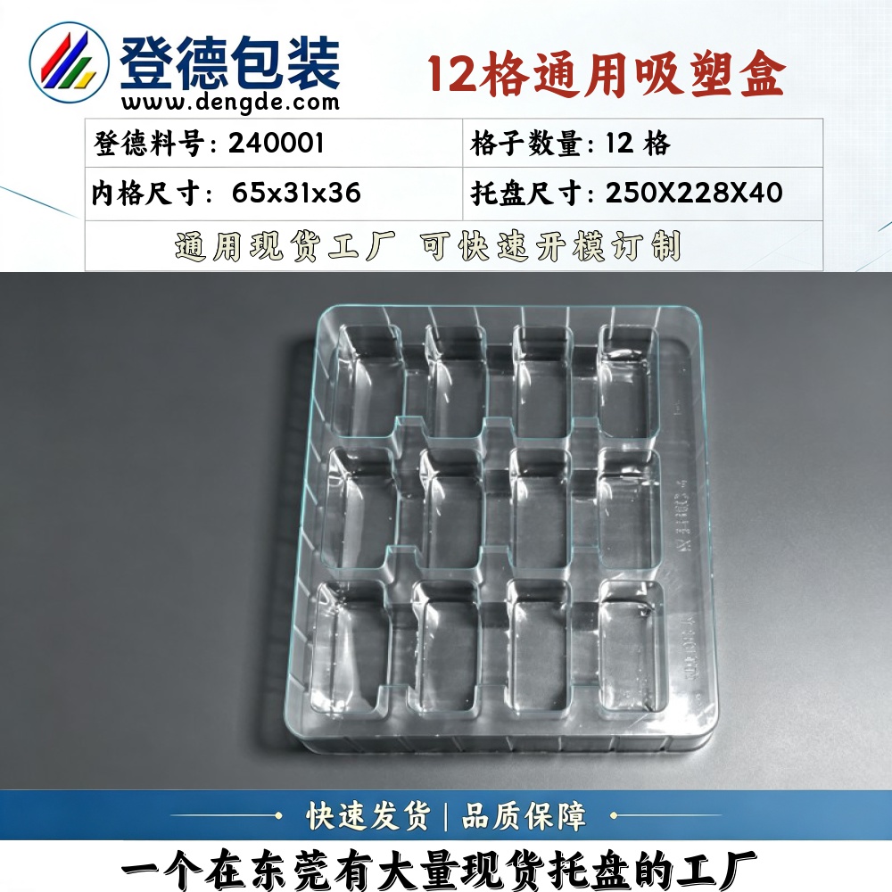 方格 240001 65×31×36mm 吸塑盒