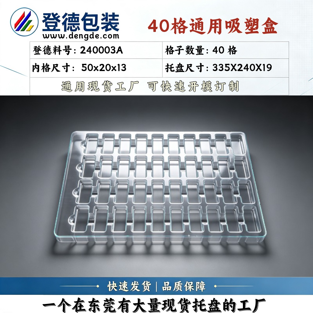 方格 240003A 50×20×13mm 吸塑盒