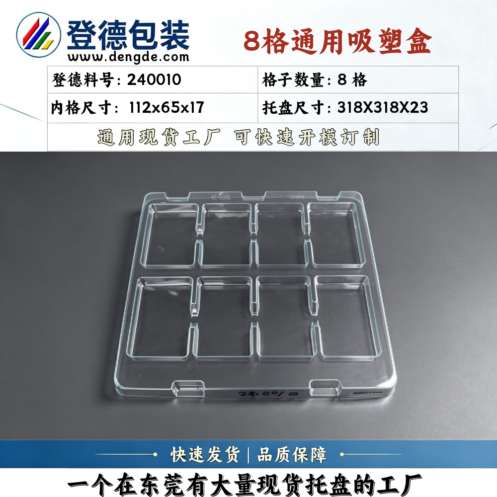 方格 240010 112×65×17mm 吸塑盒