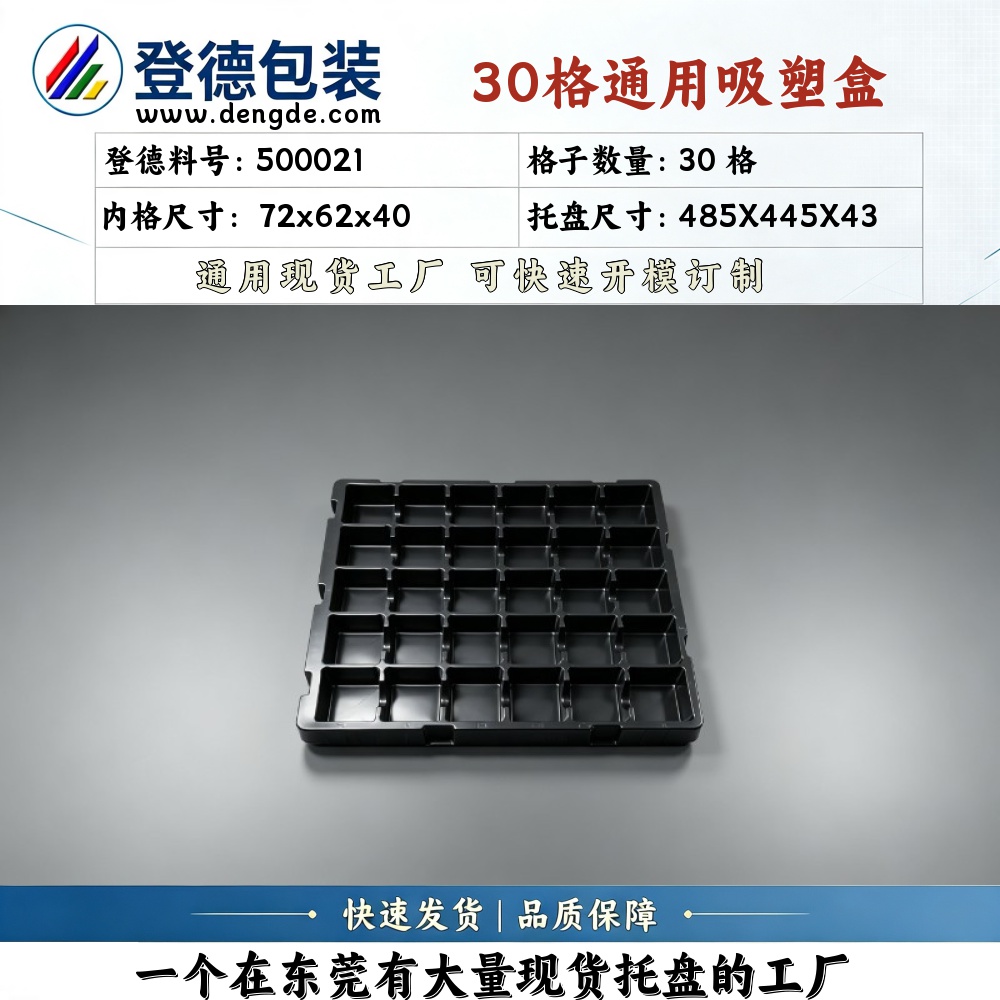 方格 500021 72×62×40mm 吸塑盒