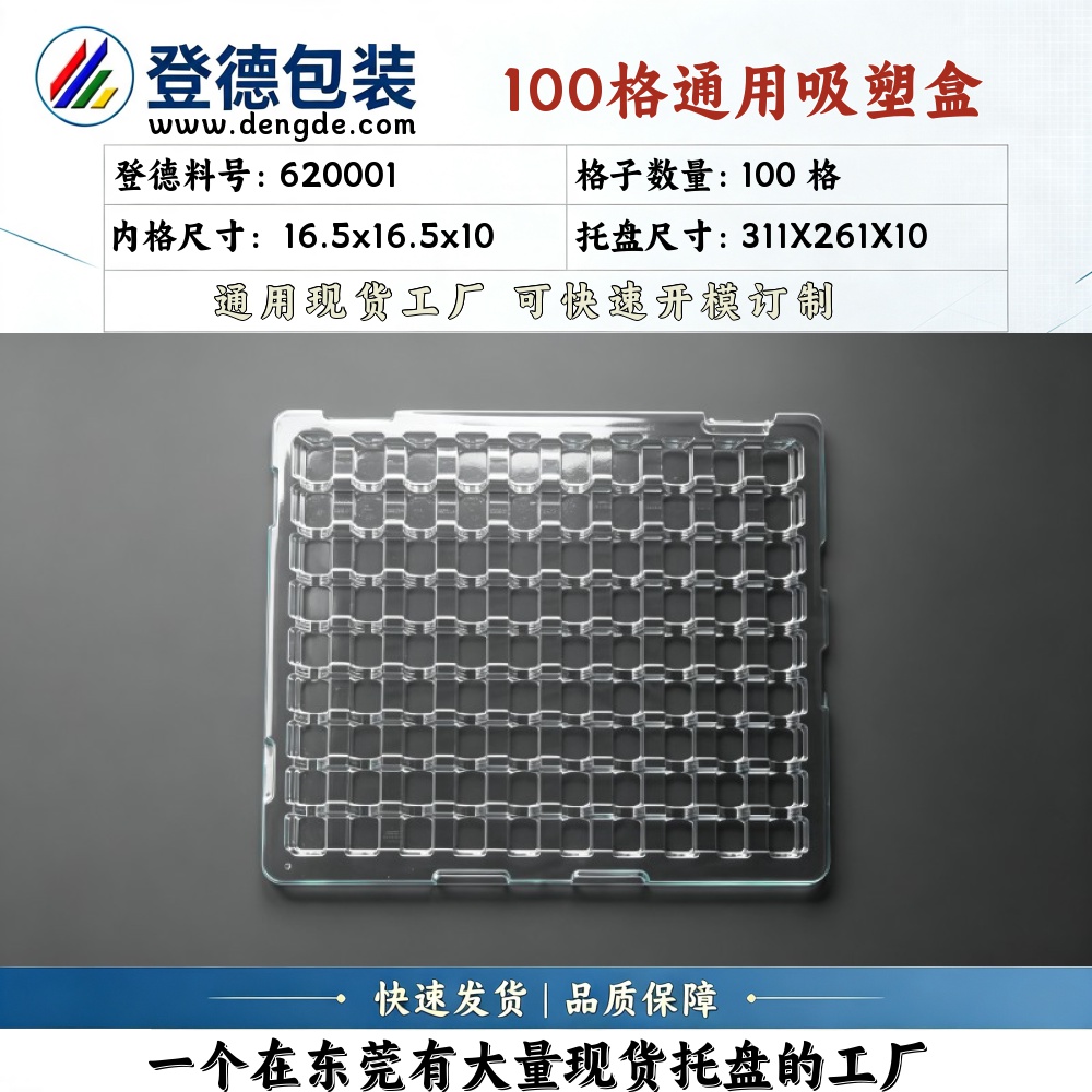 方格 620001 16.5×16.5×10mm 吸塑盒