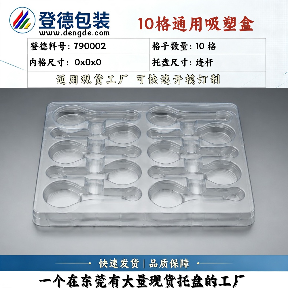 异形 790002 连杆 吸塑盒