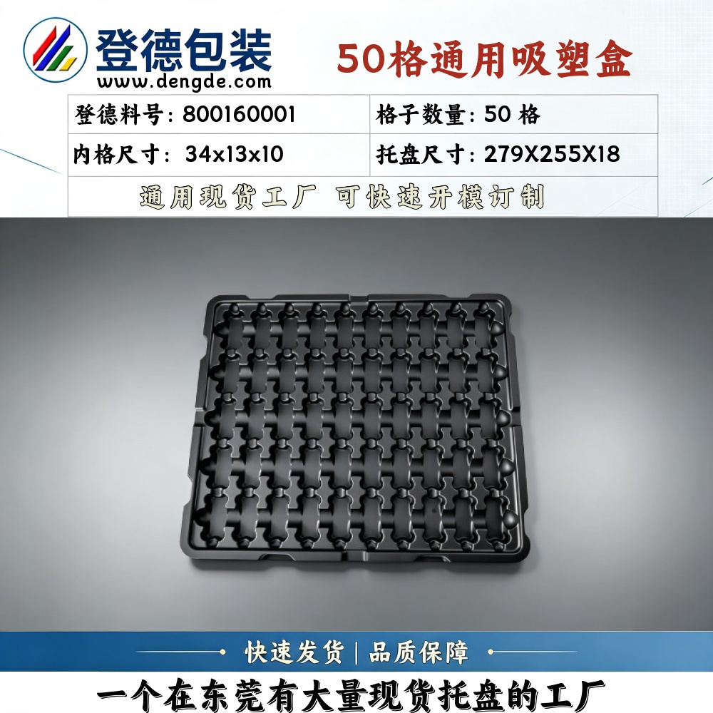 方格 800160001 34×13×10mm 吸塑盒