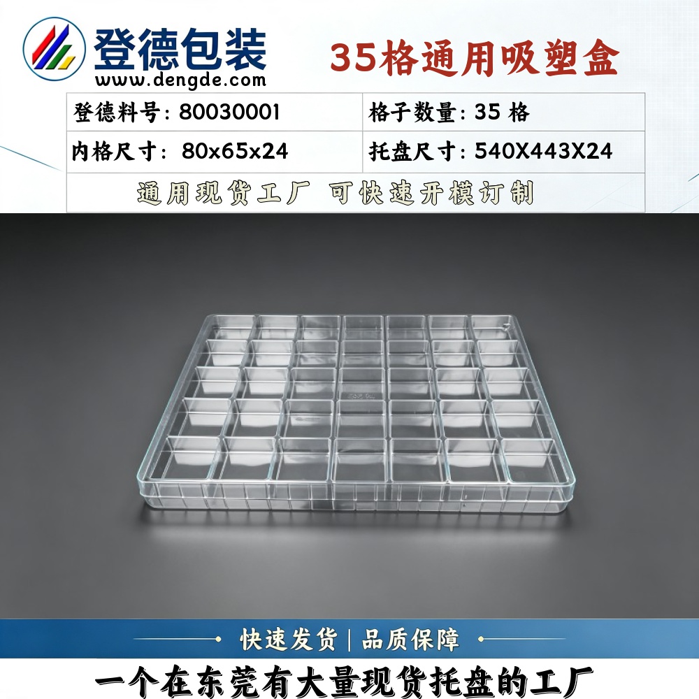 方格 80030001 80×65×24mm 吸塑盒