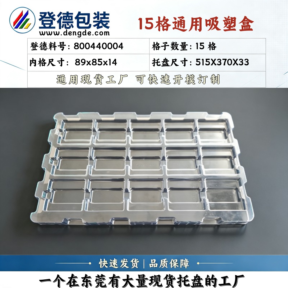 方格 800440004 89×85×14mm 吸塑盒