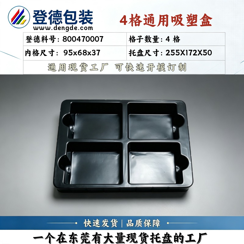 方格 800470007 95×68×37mm 吸塑盒