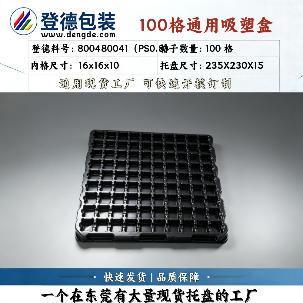 方格 800480041（PS0.8） 16×16×10mm 吸塑盒