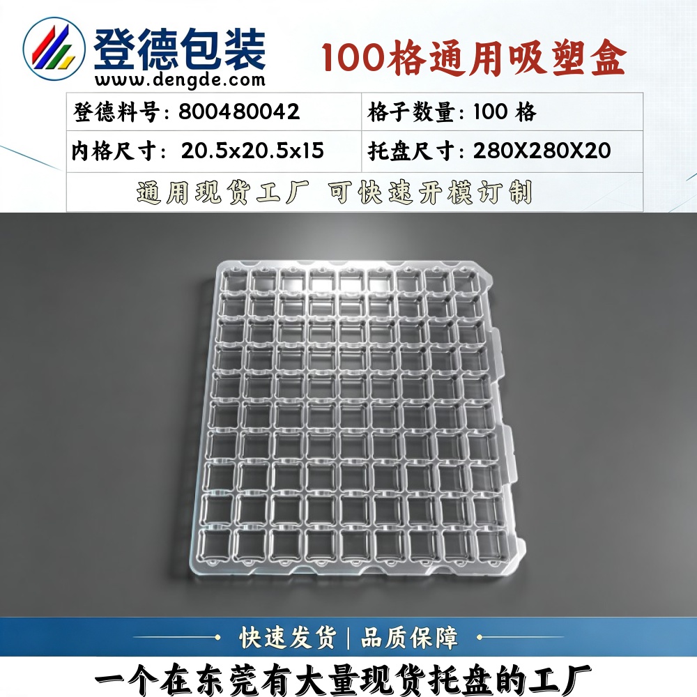 方格 800480042 20.5×20.5×15mm 吸塑盒