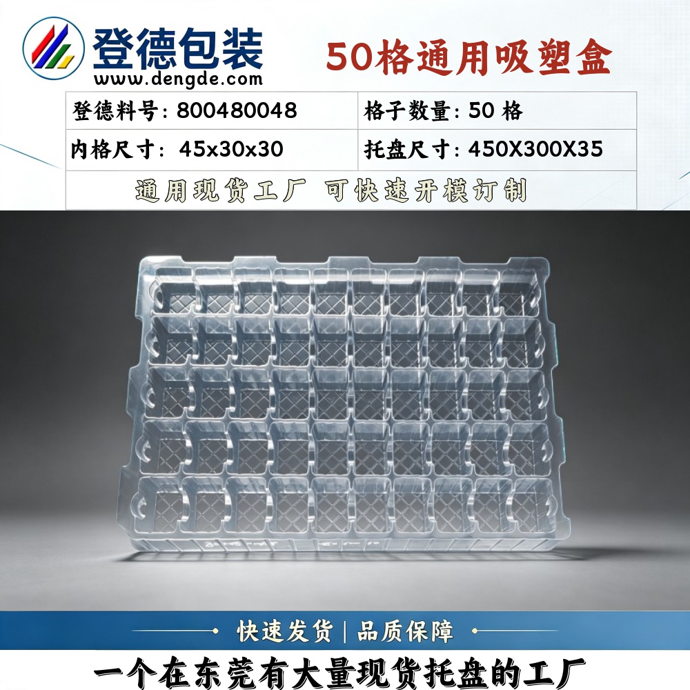 方格 800480048 45×30×30mm 吸塑盒