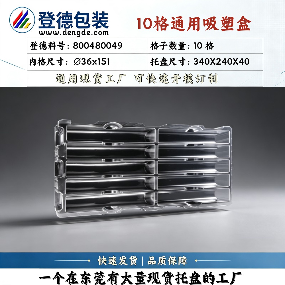 圆形 800480049 φ36×151mm 吸塑盒