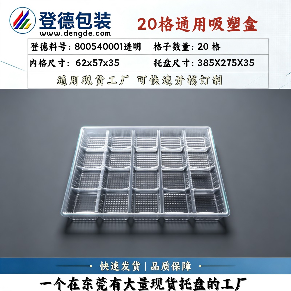 方格 800540001透明 62×57×35mm 吸塑盒