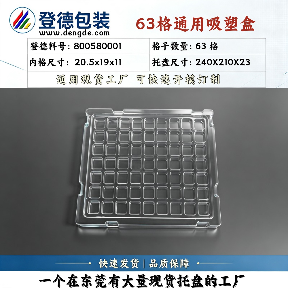 方格 800580001 20.5×19×11mm 吸塑盒