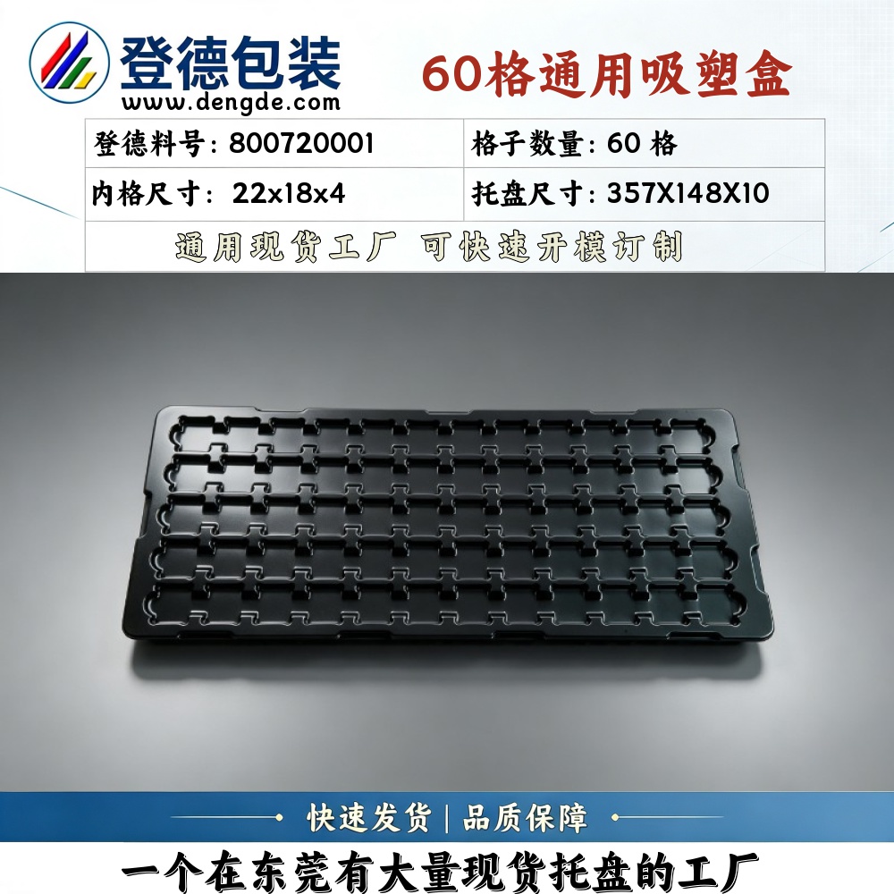 方格 800720001 22×18×4mm 吸塑盒
