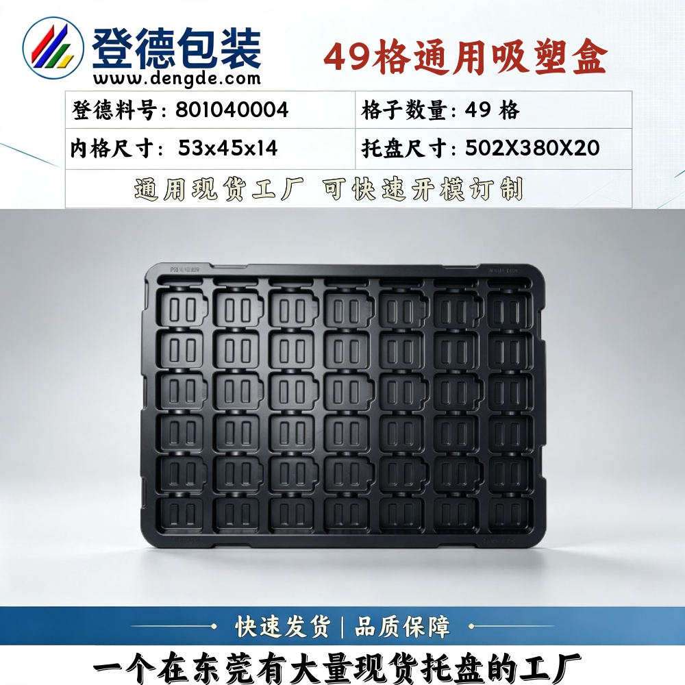 方格 801040004 53×45×14mm 吸塑盒