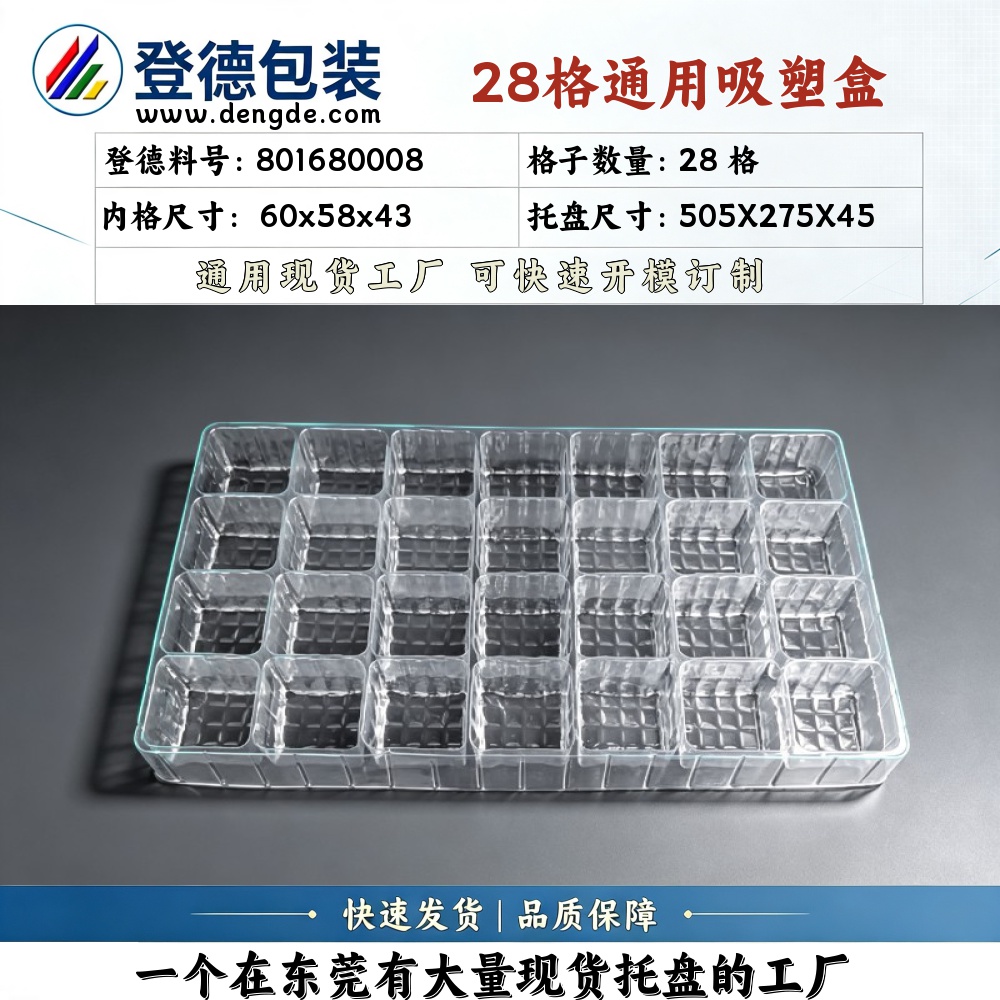 方格 801680008 60×58×43mm 吸塑盒
