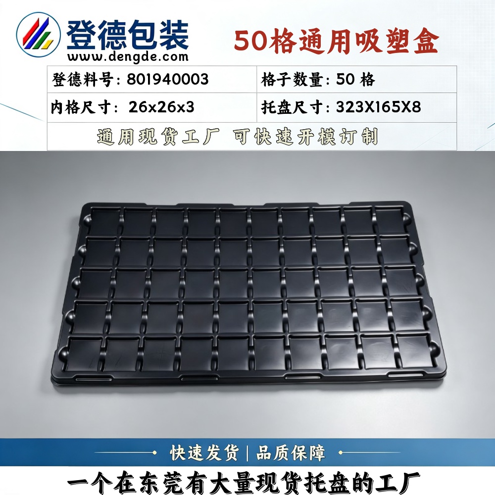 方格 801940003 26×26×3mm 吸塑盒