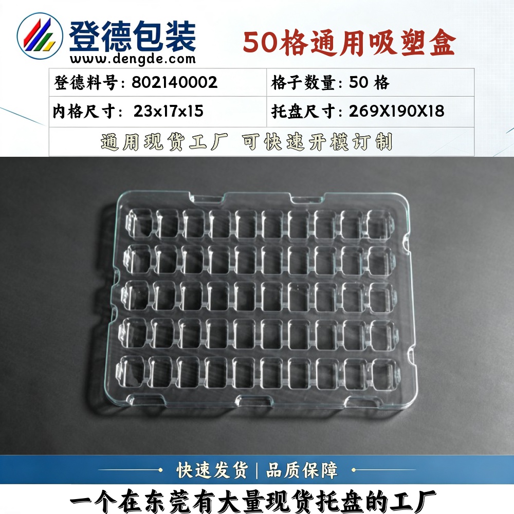 方格 802140002 23×17×15mm 吸塑盒