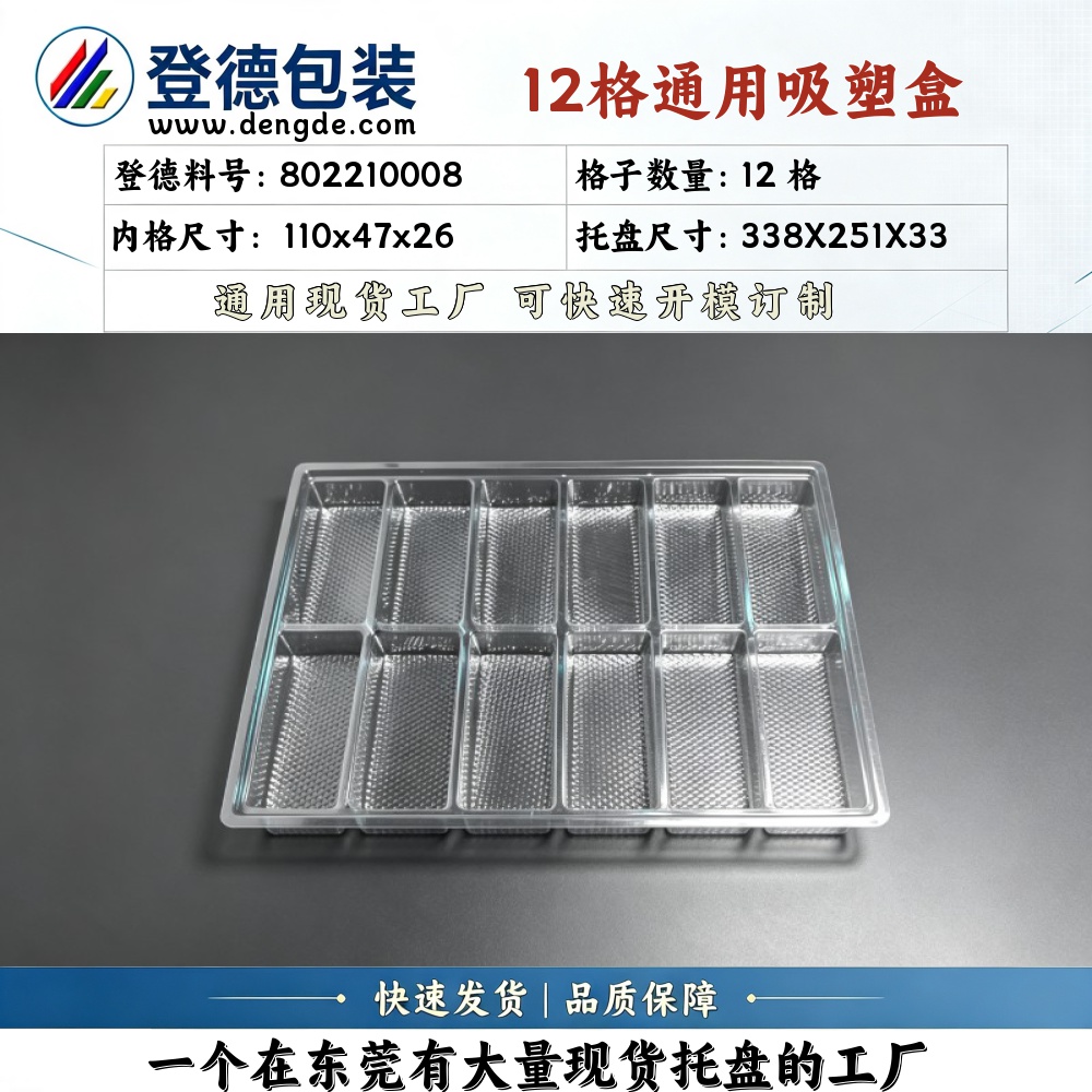方格 802210008 110×47×26mm 吸塑盒