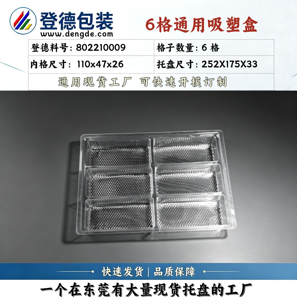方格 802210009 110×47×26mm 吸塑盒