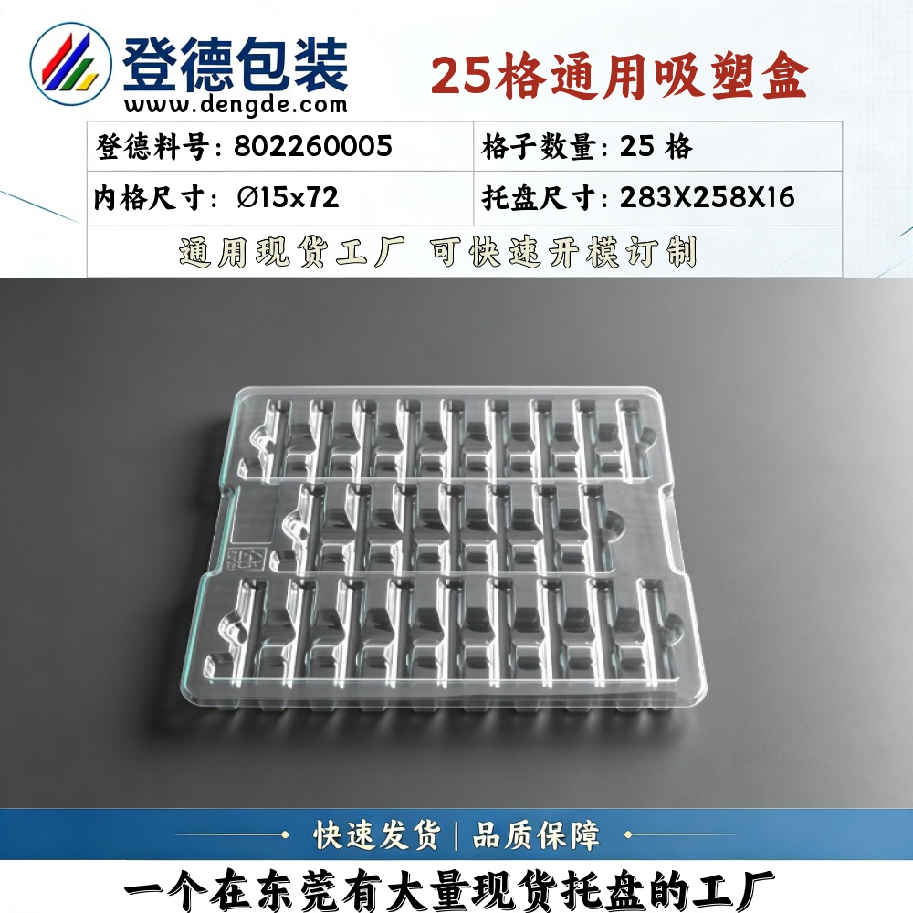 圆形 802260005 φ15×72mm 吸塑盒