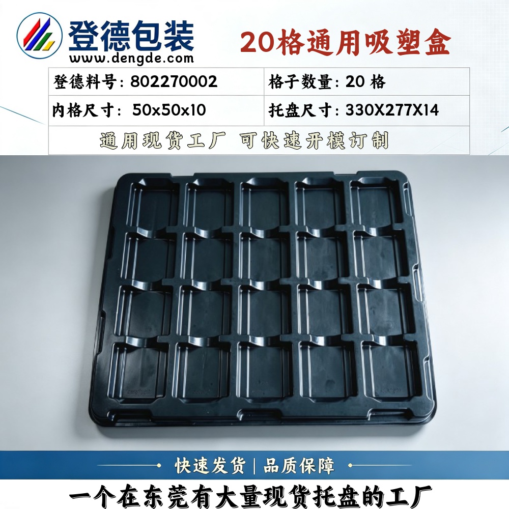 方格 802270002 50×50×10mm 吸塑盒