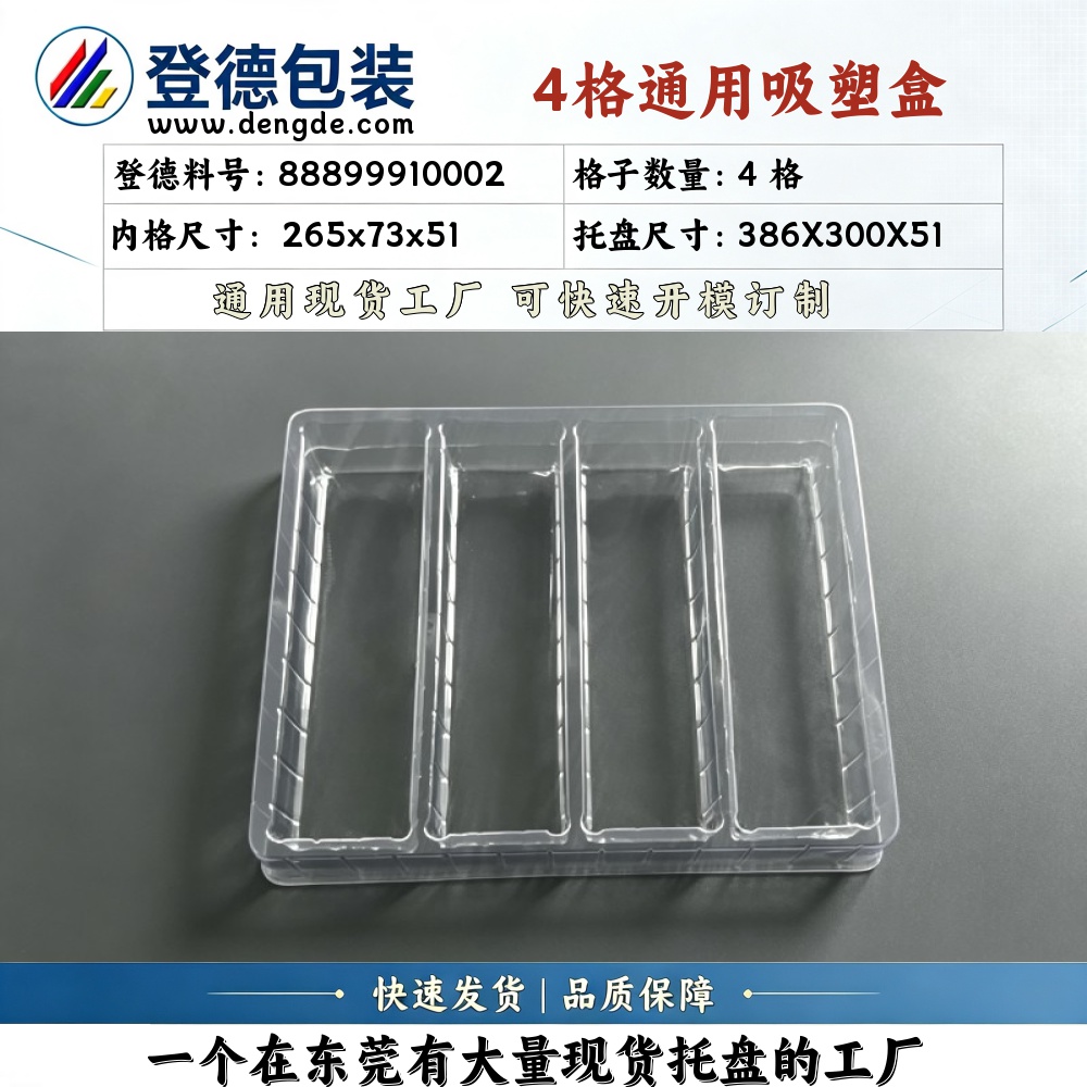 方格 88899910002 265×73×51mm 吸塑盒