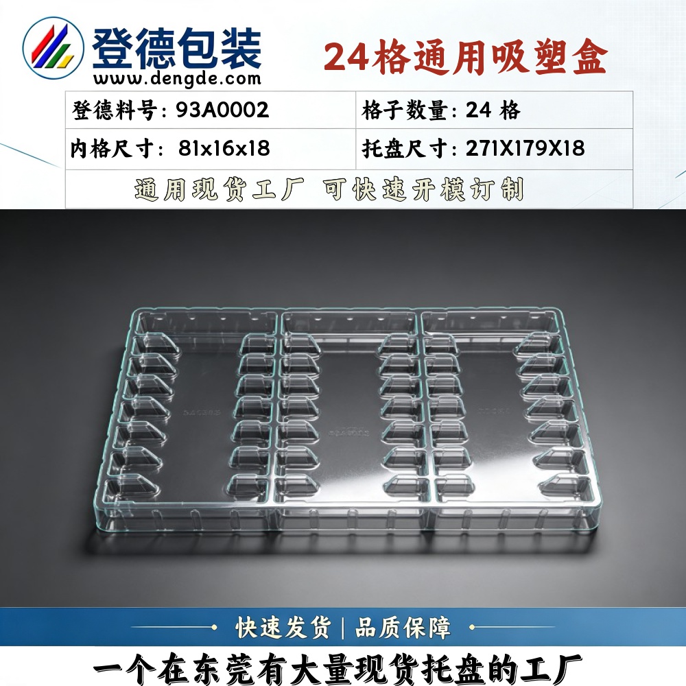 方格 93A0002 81×16×18mm 吸塑盒