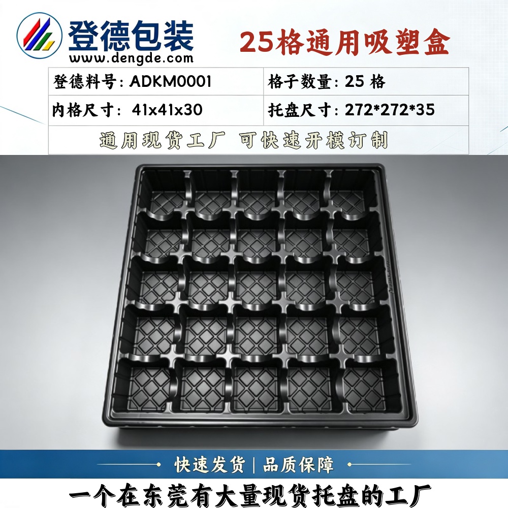 方格 ADKM0001 41×41×30mm 吸塑盒