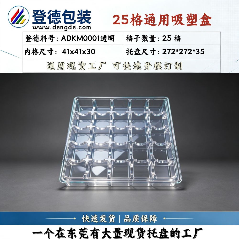 方格 ADKM0001透明 41×41×30mm 吸塑盒