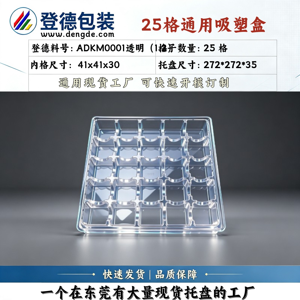 方格 ADKM0001透明（1.2） 41×41×30mm 吸塑盒