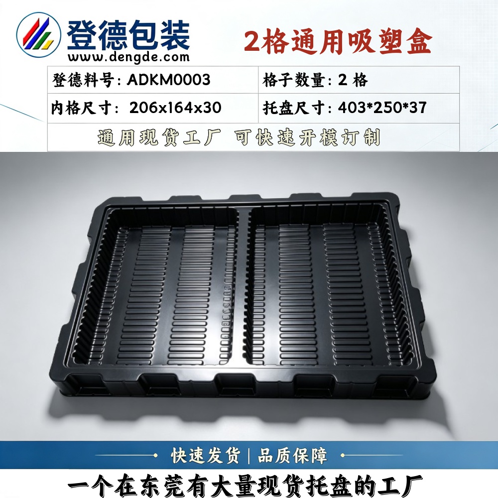方格 ADKM0003 206×164×30mm 吸塑盒